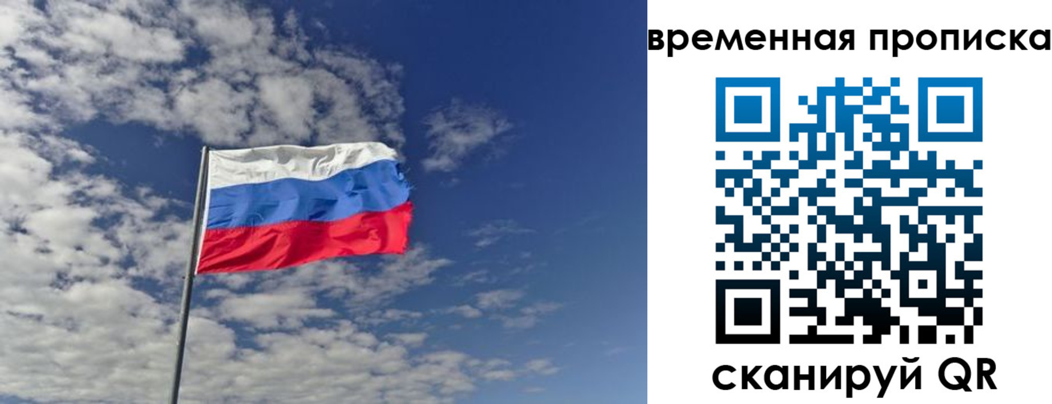 временная регистрация законно в Белово